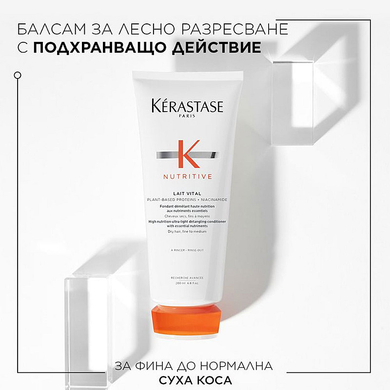 Подхранващ балсам за фина коса Kerastase Nutritive Lait Vital 200ml