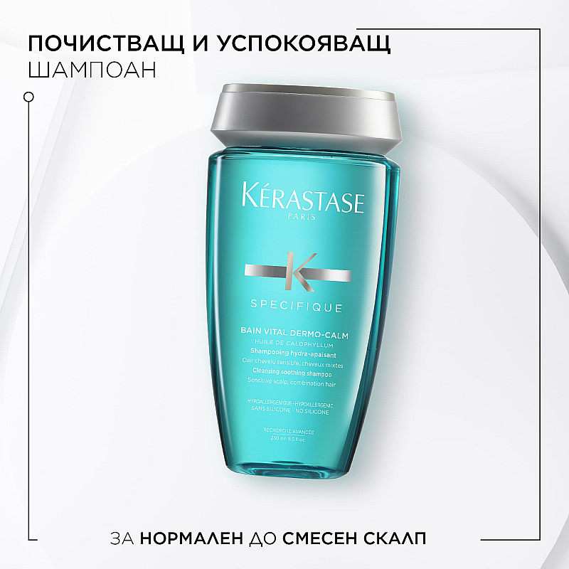 Шампоан за чувствителен скалп и мазни корени на Kérastase Bain Vital Dermo-Calm 250ml