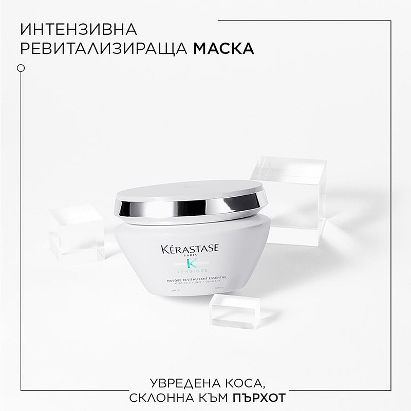 Интензивна ревитализираща маска Kerastase Symbiose Intense Revitalizing Mask 200ml