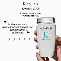 Шампоан против пърхот за сух и чувствителен скалп Kerastase Symbiose Bain Creme Anti-Pelliculaire 250ml