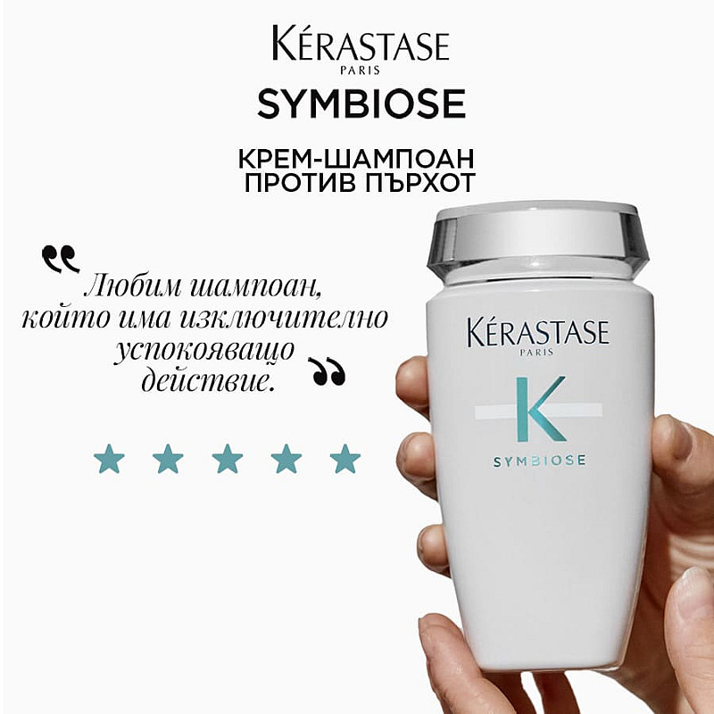 Шампоан против пърхот за сух и чувствителен скалп Kerastase Symbiose Bain Creme Anti-Pelliculaire 250ml