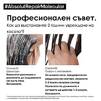 Шампоан за възстановяване на косата Loreal Absolut Repair Molecular Shampoo 300ml