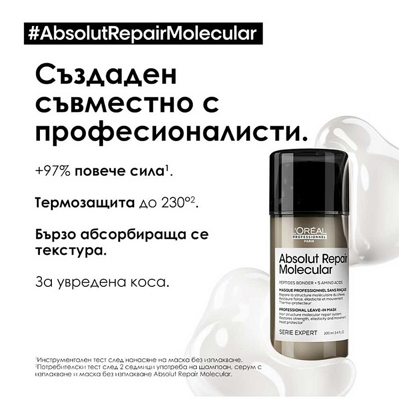 Маска без отмиване Loreal Absolut Repair Molecular Leave-in mask 50ml