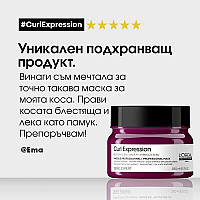 Хидратираща маска за къдрава коса Loreal Professionnel Curl Expression Intensive Moisturizer Mask 250ml