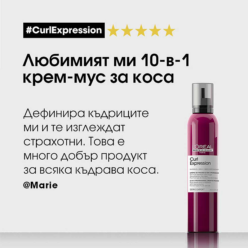 Крем-мус 10в1 грижа къдрава коса Loreal Professionnel Curl Expression 10-In-1 Cream-In-Mousse 250ml