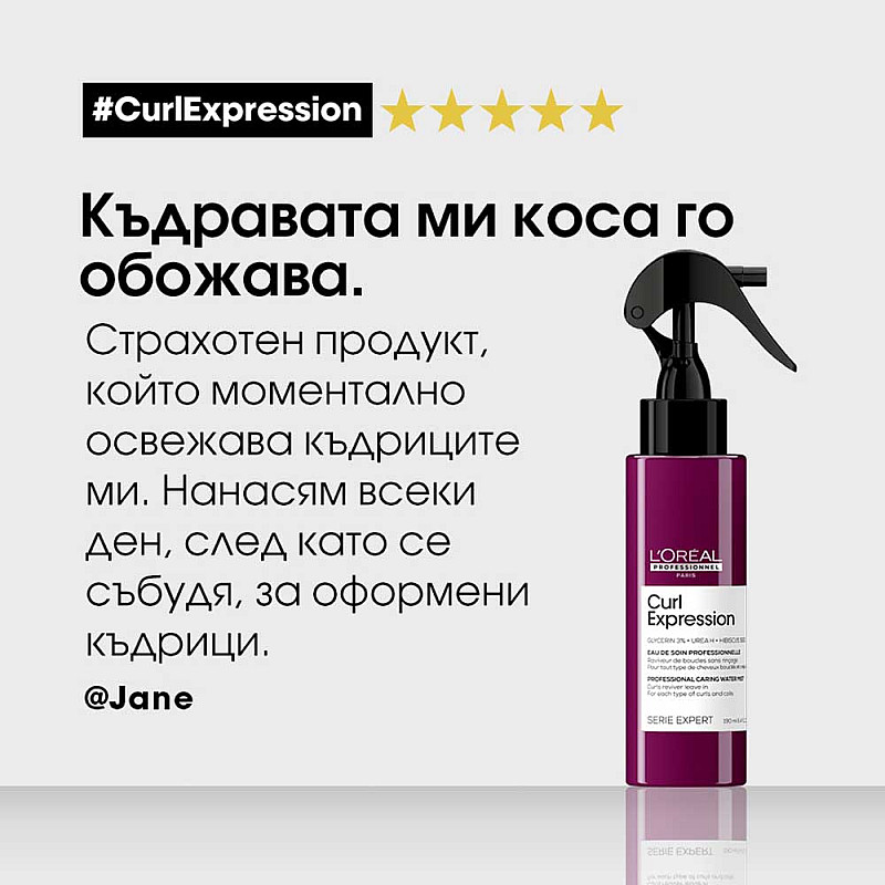 Спрей за моментално освежаване на къдриците Loreal Professionnel Curl Expression Curls Reviver 190ml