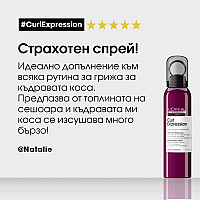 Спрей за ускоряване на изсушаването Loreal Professionnel Curl Expression Drying Accelerator 150ml