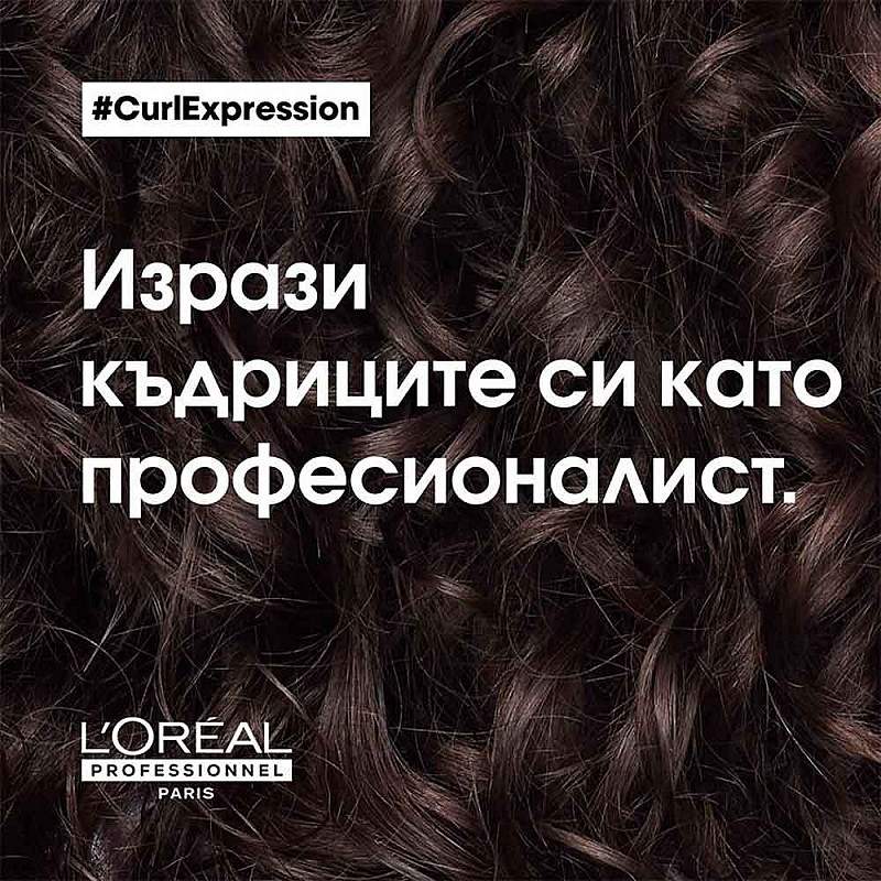 Подаръчен сет за къдрава коса Loreal Professionnel Curl Expression