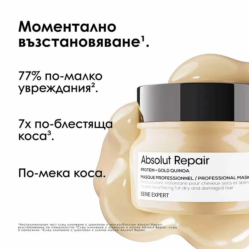 Лимитиран комплект за изтощена коса Loreal Professionel Absolute Repair Meteora