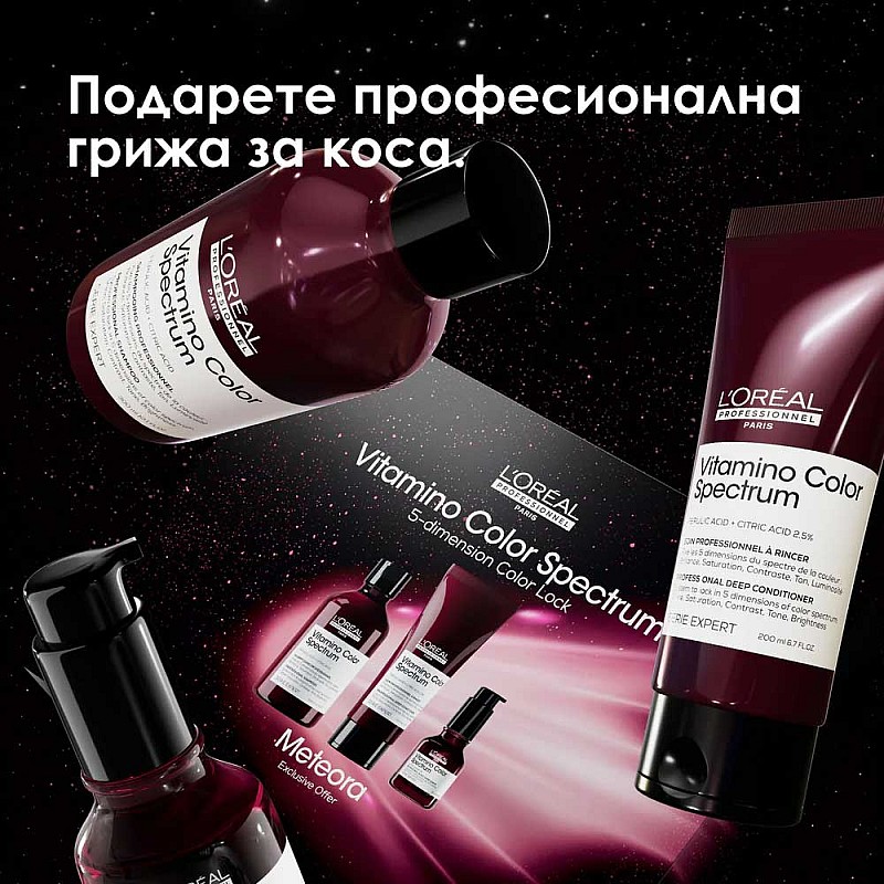 Лимитиран комплект за боядисана коса Loreal Professionnel Vitamino Color Spectrum Meteora