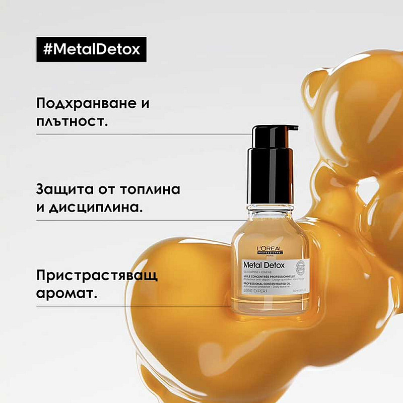 Олио за коса Loreal Professionnel Metal Detox Anti-Deposit Protector Concentrated Oil 50ml