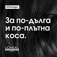 Обновяваща маска за изтощена коса Loreal Professionnel Pro Longer 250ml