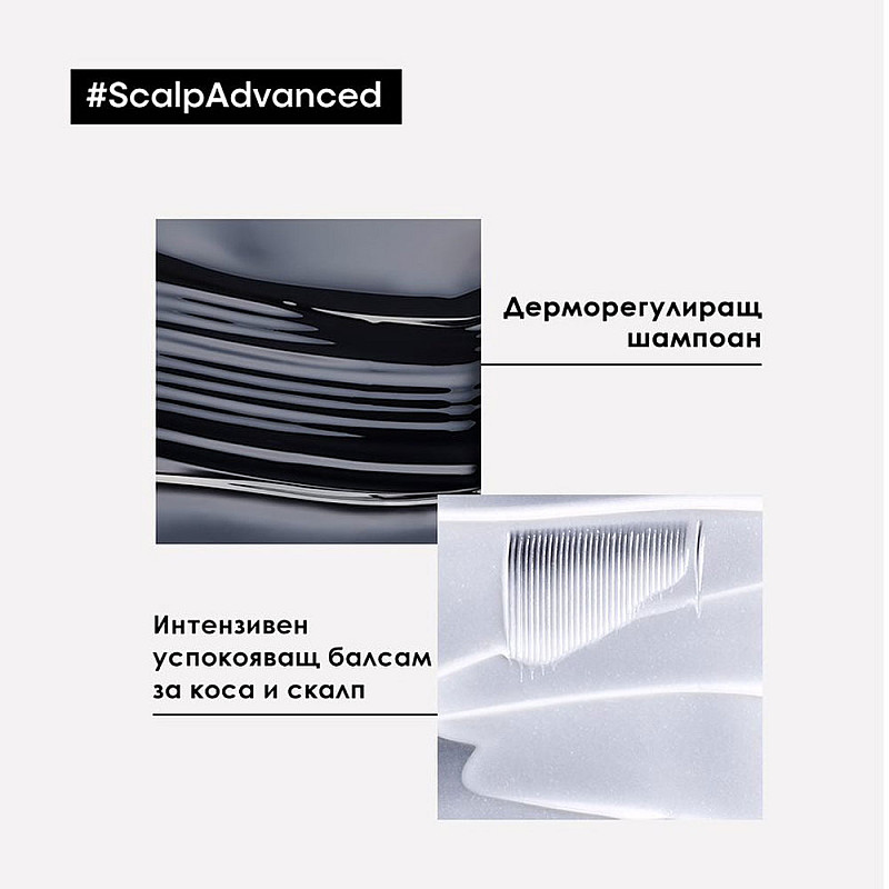 Успокояваща грижа за чувствителен скалп Loreal Scalp Advanced Anti-Discomfort Treatment 200ml