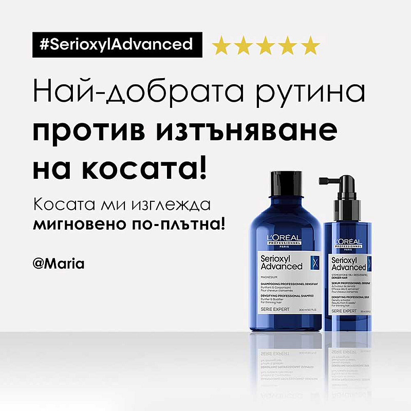 Уплътняващ шампоан Loreal Serioxyl Advanced Densifying Professional Shampoo 300ml