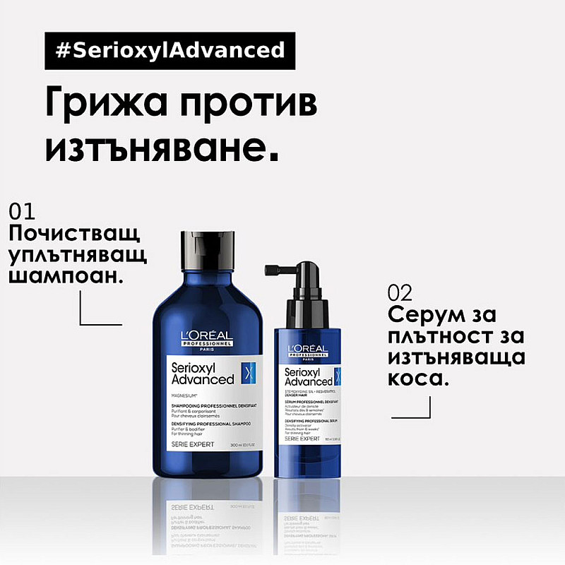 Уплътняващ шампоан Loreal Serioxyl Advanced Densifying Professional Shampoo 300ml