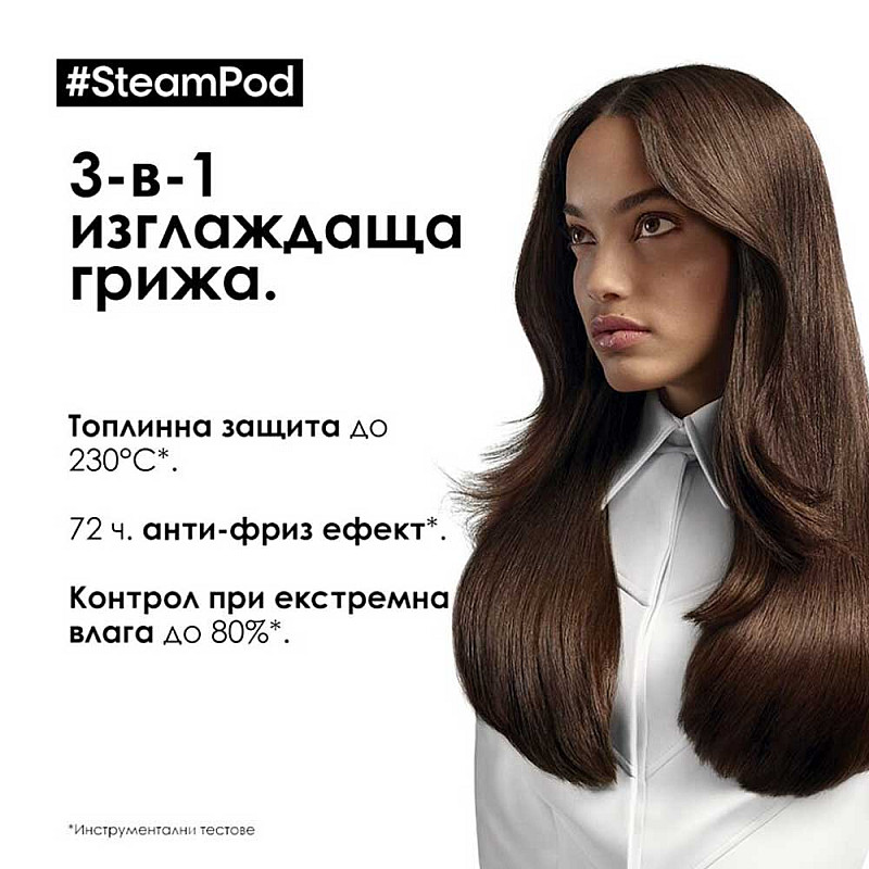 Термозащита и изглаждаща грижа Loreal Steam Pod Professional Smoothing Treatment 50ml