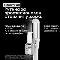 Термозащита и изглаждаща грижа Loreal Steam Pod Professional Smoothing Treatment 50ml