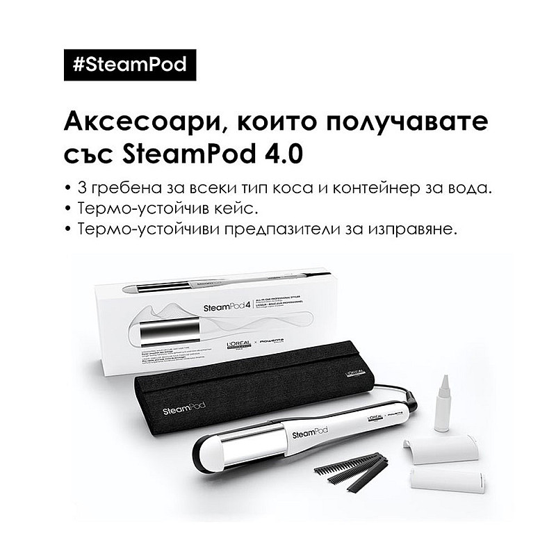 Преса с пара Loreal Steampod 4.0