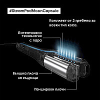 Преса с пара лимитирана Loreal Steampod Moon Capsule 4.0