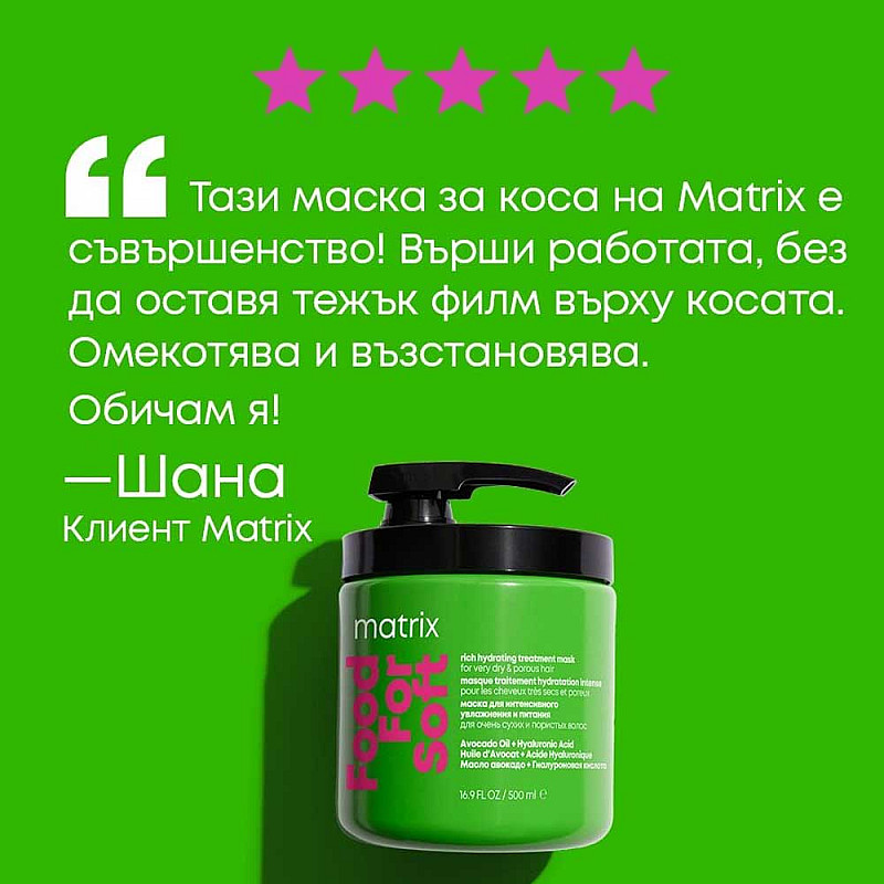 Подхранваща маска  Matrix Food For Soft Rich Hydrating Treatment Mask 500ml