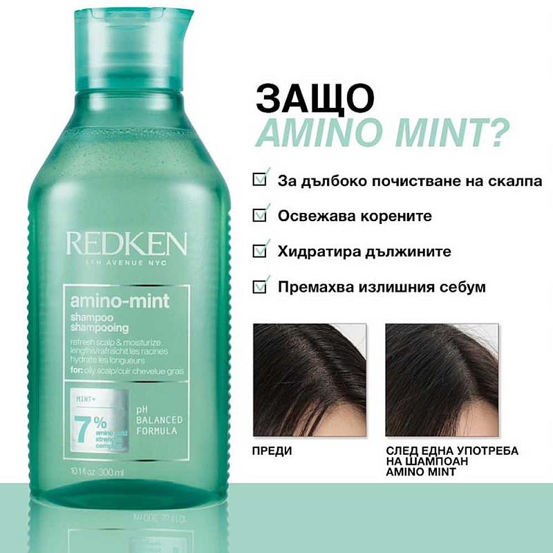 Ментов шампоан за мазен скалп Redken Amino-Mint Shampoo 300ml