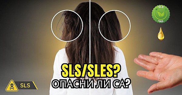 Истината за съставките в козметиката - Защо сулфатите, солта и парабените унищожават твоята коса Истината за съставките в козметиката - Защо сулфатите, солта и парабените унищожават твоята коса