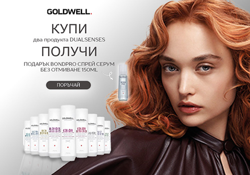 подарък от goldwell спрей серум 15мл