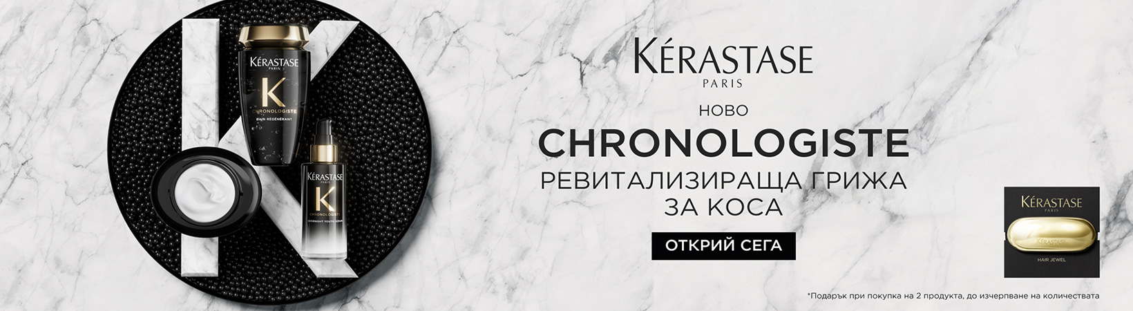 kerastase chronologiste