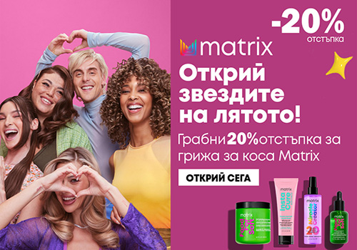 грижа за коса matrix -20%