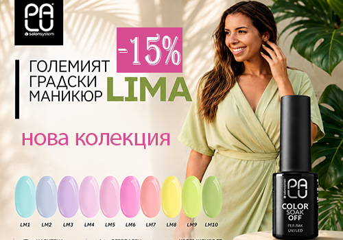 нова колекция! palu lima