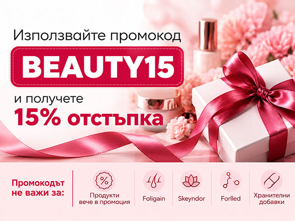 Промо beauty15