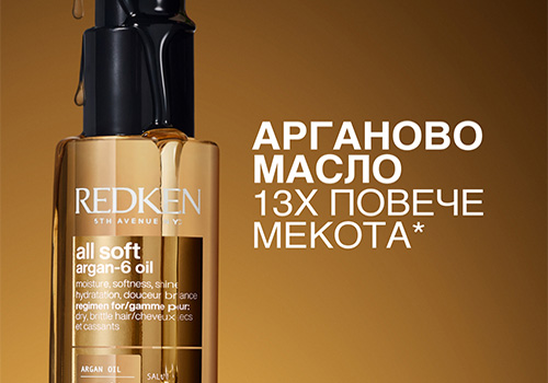ново от redken! арганово олио за коса