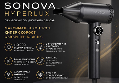 ново! сешоар sonova - иновация и ефективност