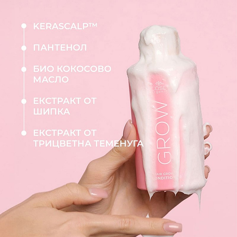 Балсам за бърз растеж на косата Cocosolis Growth & Anti-aging Conditioner 200ml