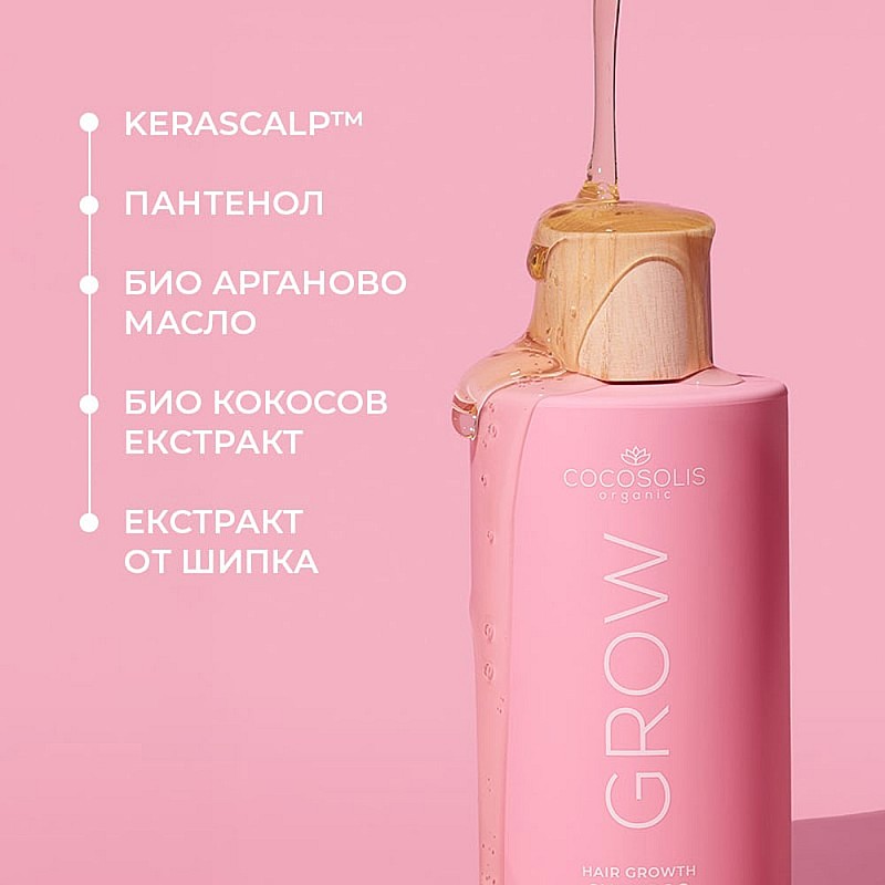 Шампоан за бърз растеж на косата Cocosolis Growth & Anti-aging Shampoo 250ml