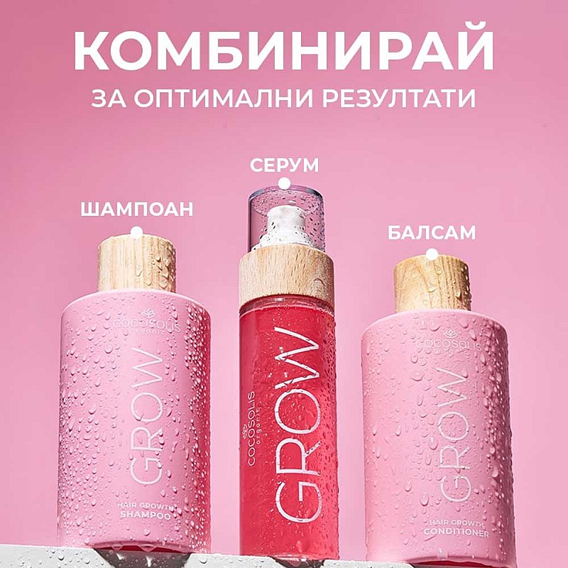 Шампоан за бърз растеж на косата Cocosolis Growth & Anti-aging Shampoo 250ml
