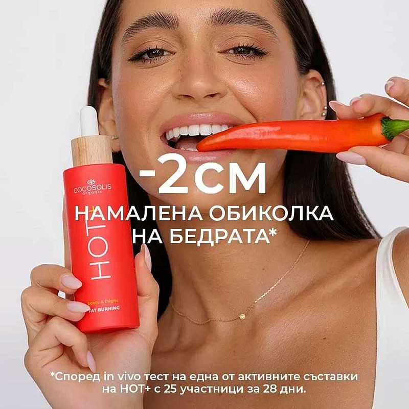 Термоактивен серум за оформяне на силуета и гладка кожа COCOSOLIS HOT+ Fat Burning Serum 100ml