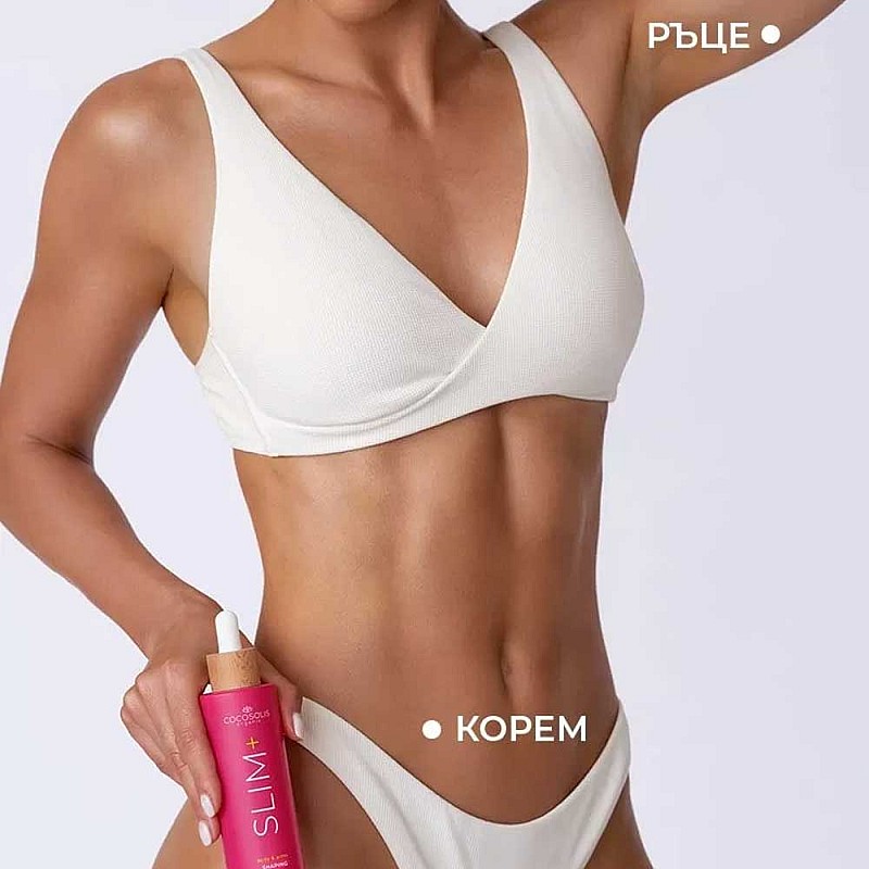 Стягащ серум за корем, бедра и ханш COCOSOLIS Slim+ 100ml