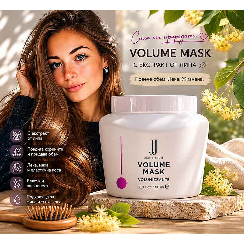 Маска за обем с екстракт от липа JJ Volume Mask 500ml