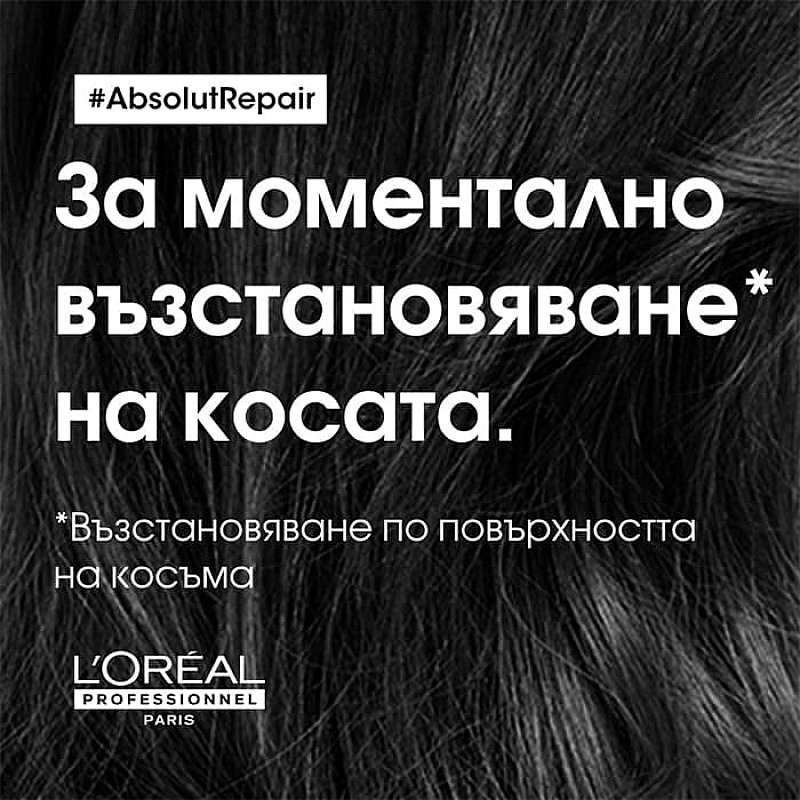 Възстановяваща маска за нормална и плътна коса с киноа Loreal Professionnel Absolut Repair masque 250ml