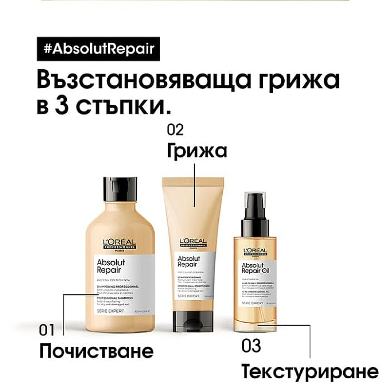 Възстановяваща маска за нормална и плътна коса с киноа Loreal Professionnel Absolut Repair masque 250ml