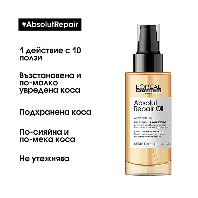 Олио за коса с 10 ползи Loreal Professionnel Absolut Repair Gold Oil 90ml