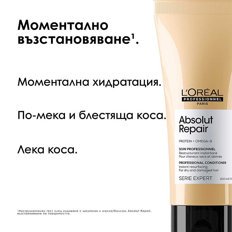 Балсам за възстановяване и изглаждане на суха и увредена коса Loreal Absolut Repair Conditioner 200ml