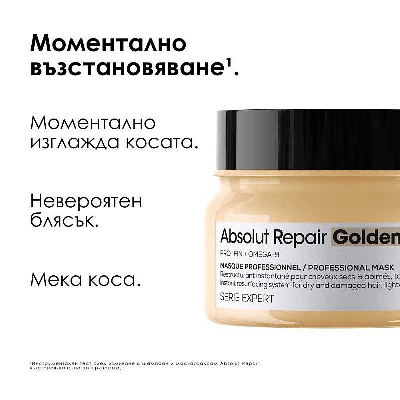 Възстановяваща маска за много увредена фина коса Loreal Absolut Repair Golden Mask 250ml
