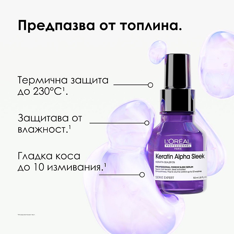 Изглаждащ серум за огледален блясък Loreal Keratin Alpha Mirror Sleek Serum 50ml
