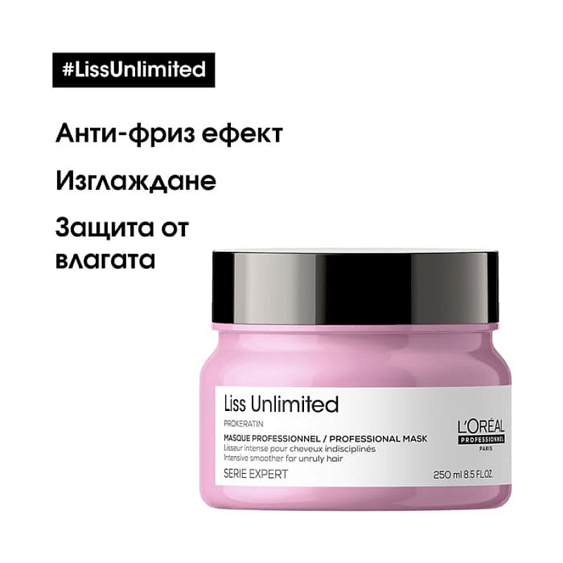 Маска за приглаждане Loreal Professionnel Liss Unlimited Mask 200ml