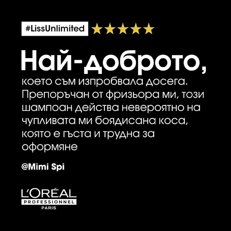 Шампоан за приглаждане L'Oréal Professionnel Liss Unlimited Shampoo 300мл