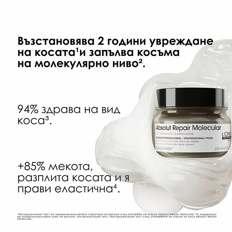 Маска за молекулярно възстановяване на увредена коса Loreal Absolut Repair Molecular Mask 250ml