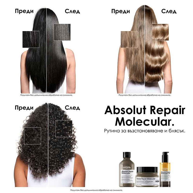 Двуфазно олио за блясък Loreal Absolut Repair Molecular Bi-Phase Oil 90ml