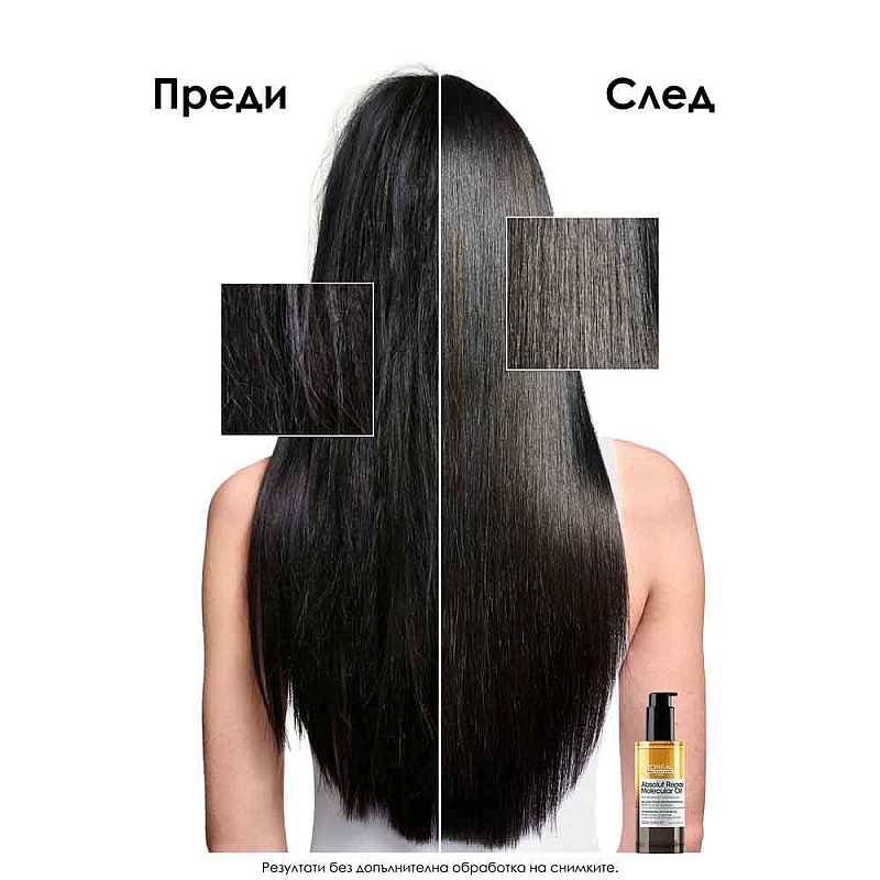 Двуфазно олио за блясък Loreal Absolut Repair Molecular Bi-Phase Oil 90ml